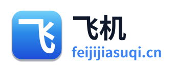 飞机加速器 Logo